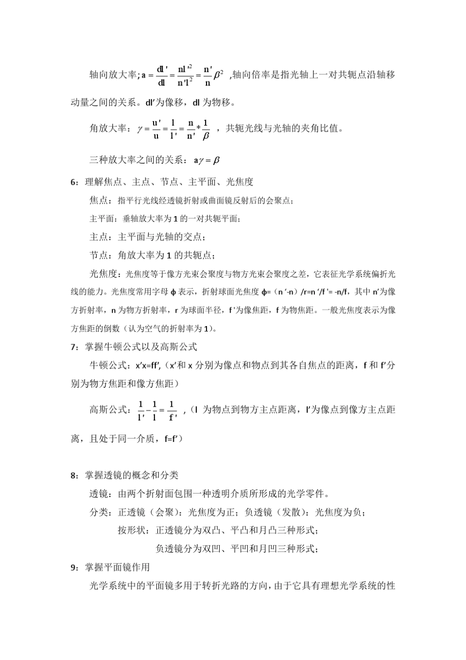 应用光学重点个人整理版_第2页