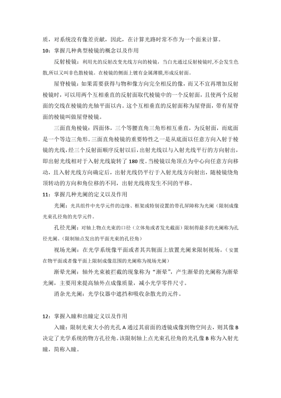 应用光学重点个人整理版_第3页