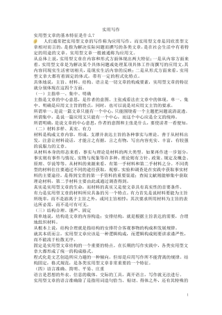 应用写作作业参考答案