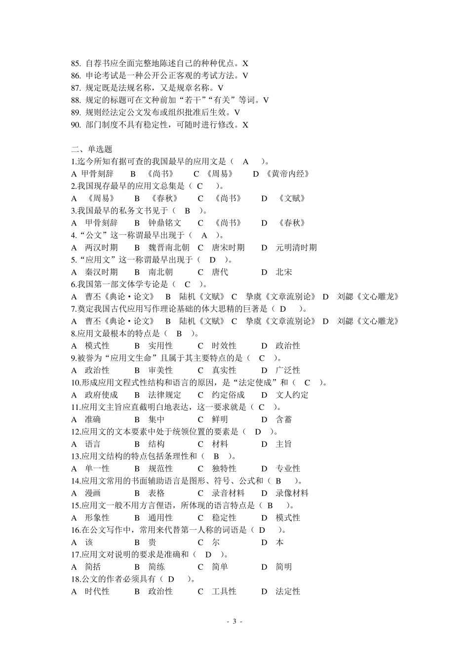 应用写作复习题_第3页