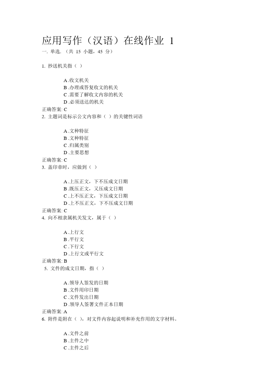应用写作在线作业_第1页