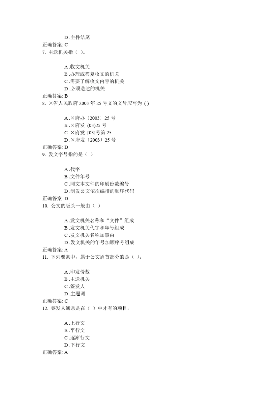 应用写作在线作业_第2页