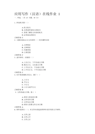 应用写作在线作业