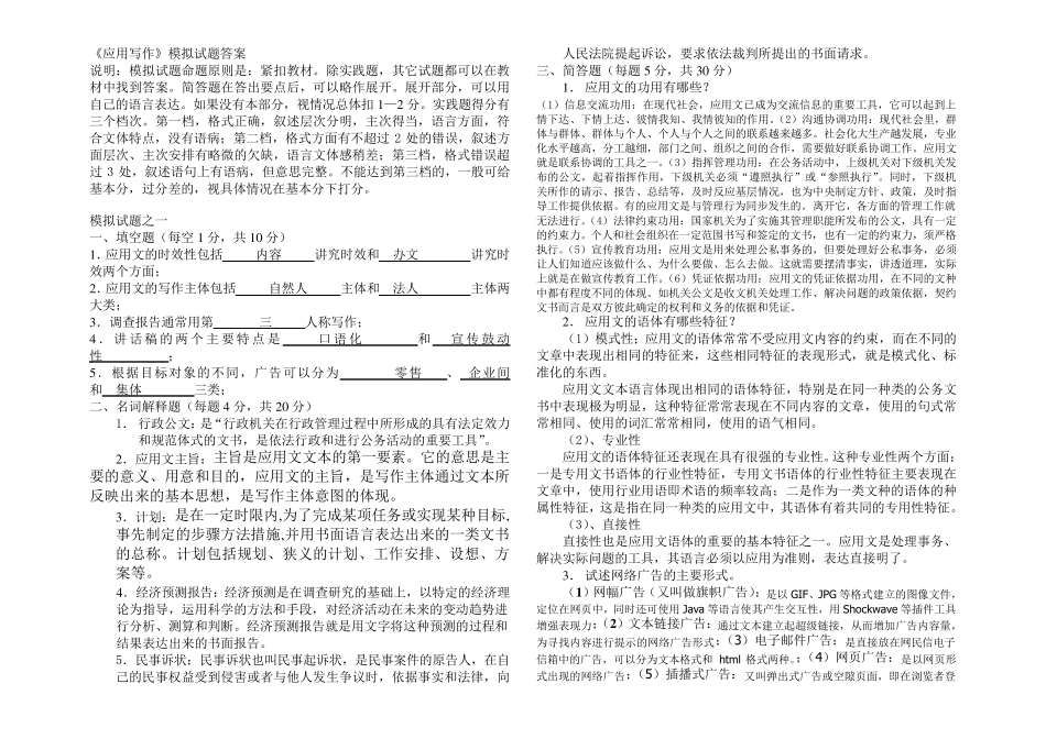 应用写作模拟试题及答案1_第1页