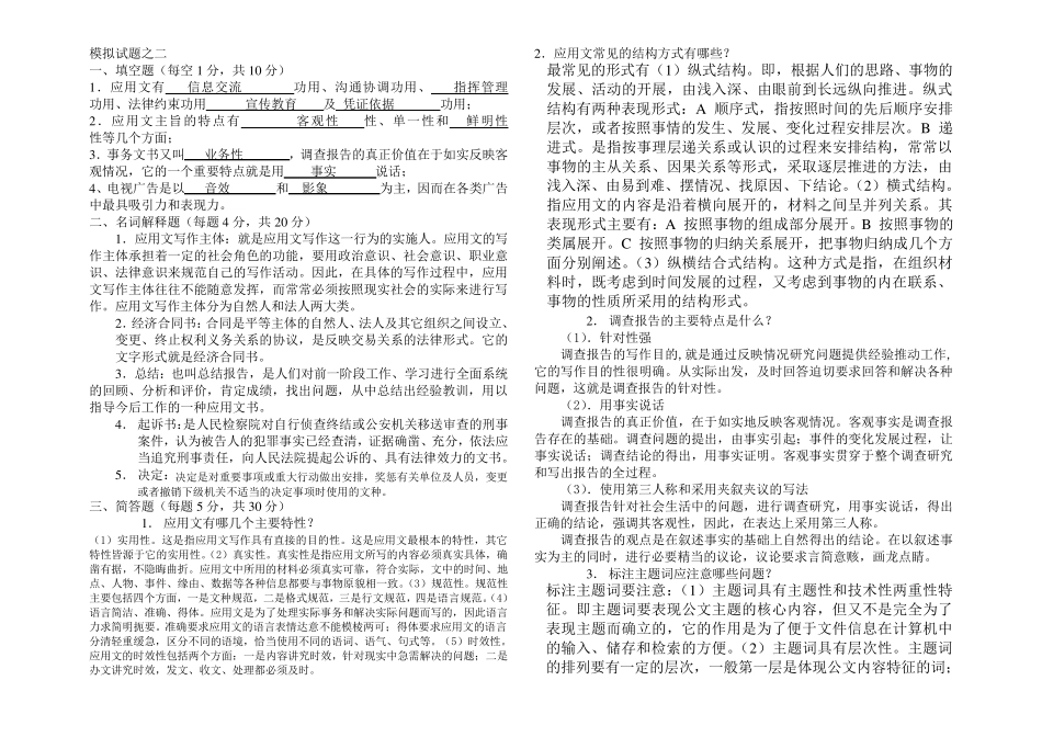 应用写作模拟试题及答案1_第3页