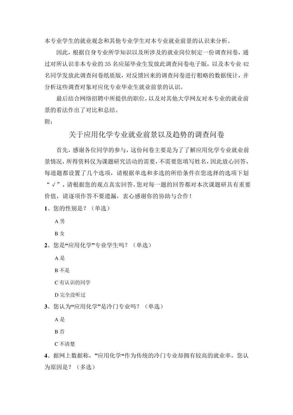 应用化学专业前景调查分析报告_第2页