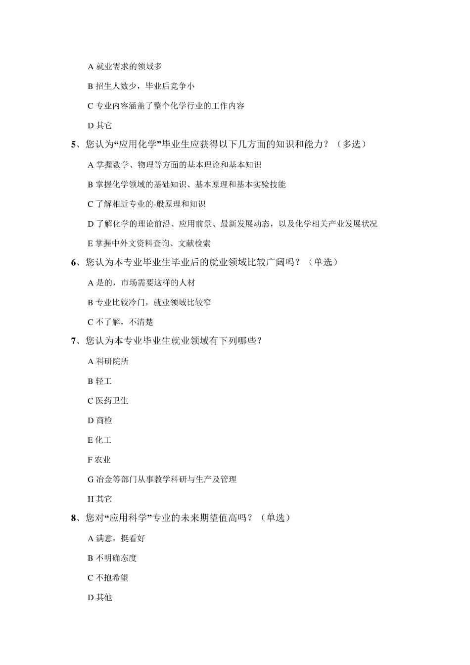 应用化学专业前景调查分析报告_第3页