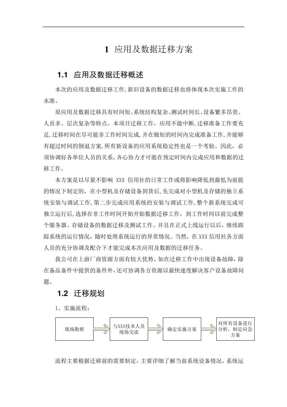 应用及数据迁移方案_第1页