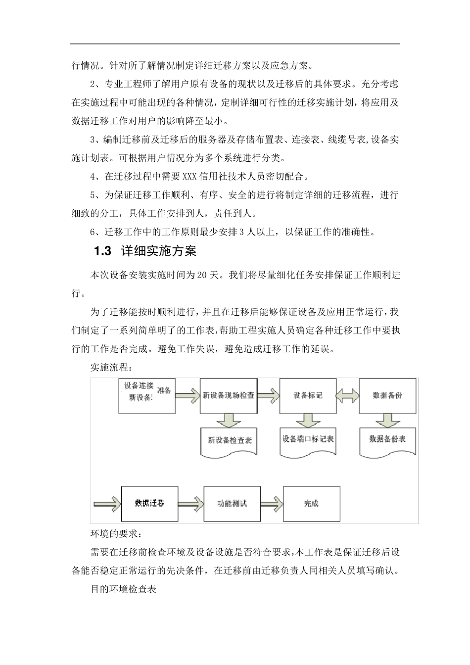 应用及数据迁移方案_第2页