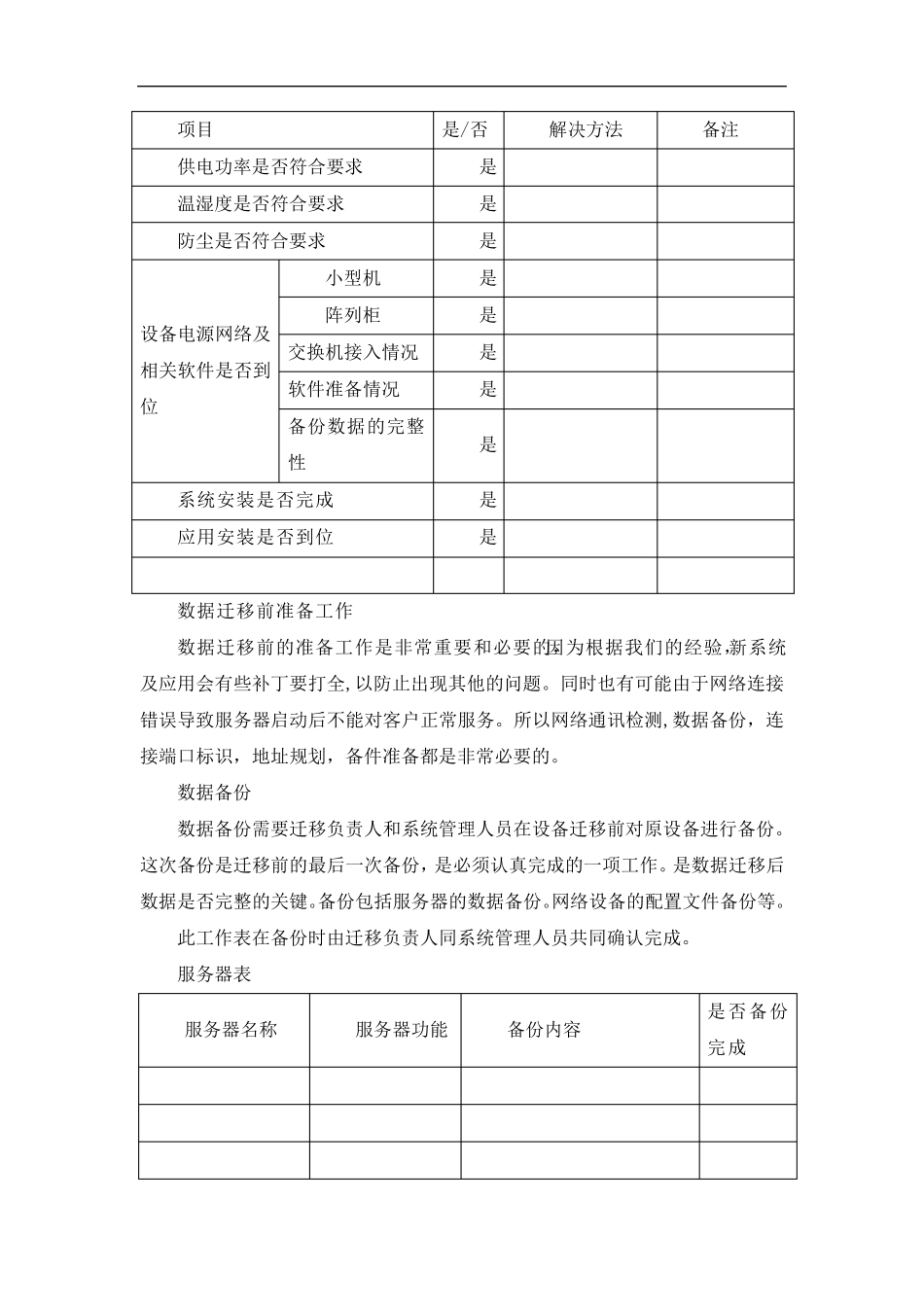 应用及数据迁移方案_第3页