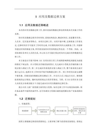 应用及数据迁移方案