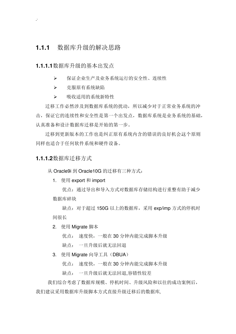 应用和数据迁移方案计划_第2页
