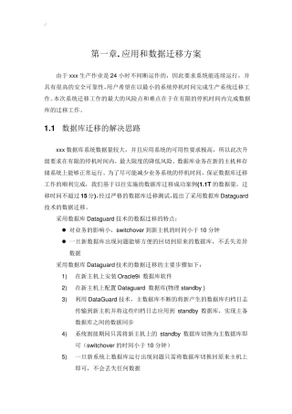 应用和数据迁移方案计划