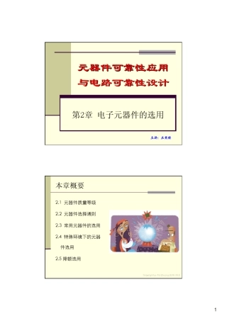 应用可靠性2_元器件选用