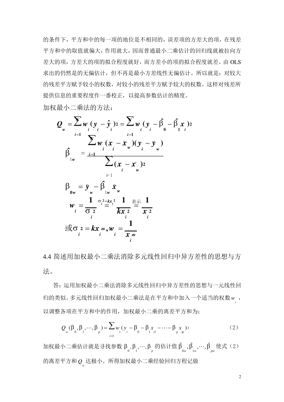 应用回归分析,第4章课后习题参考答案_第2页