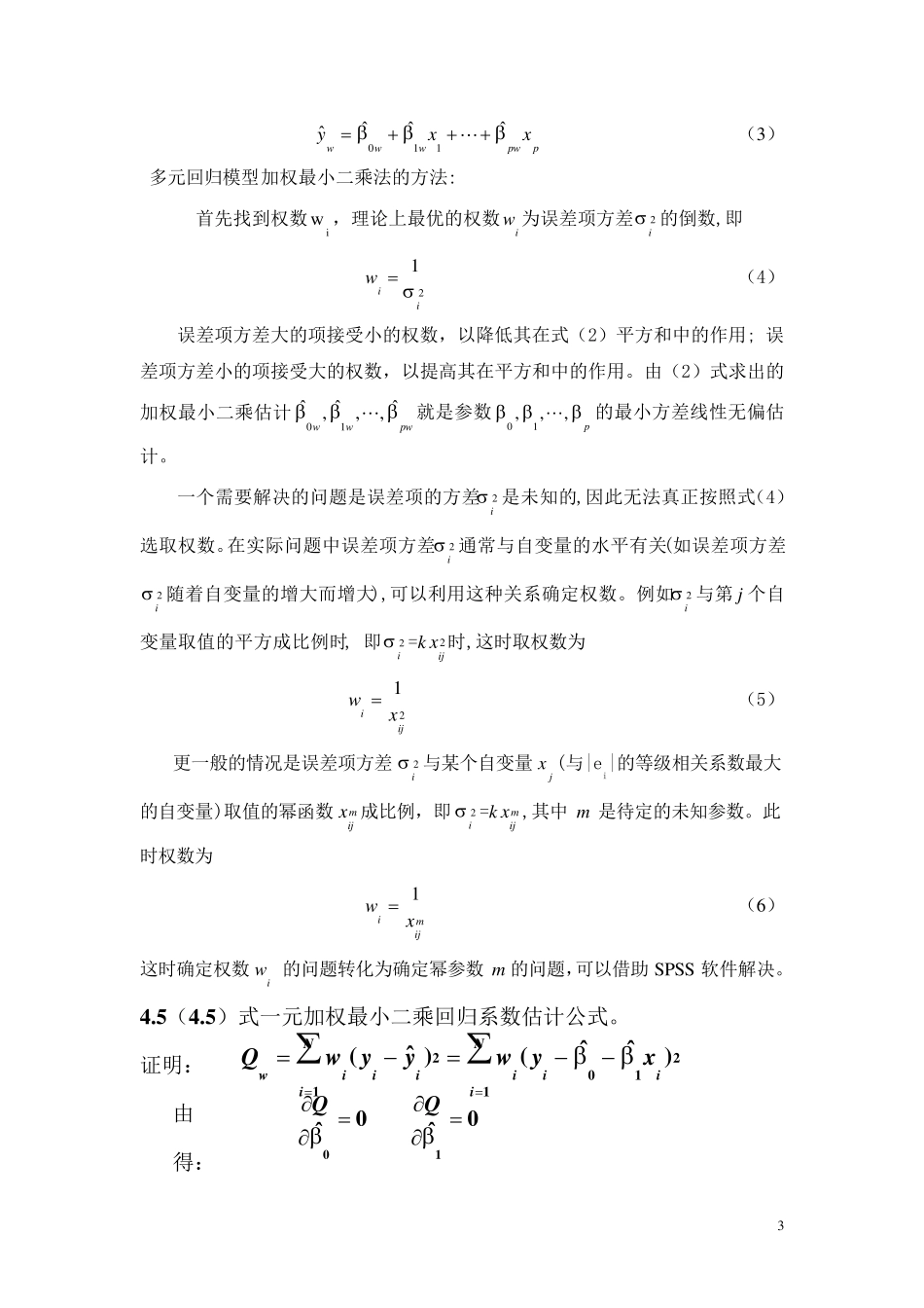 应用回归分析,第4章课后习题参考答案_第3页