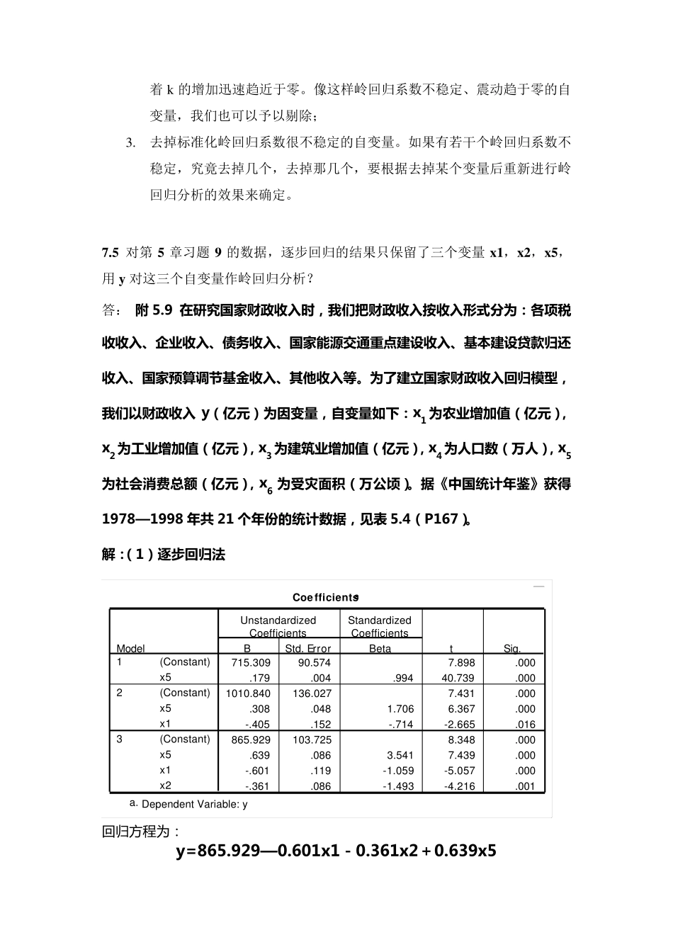 应用回归分析,第7章课后习题参考答案_第2页
