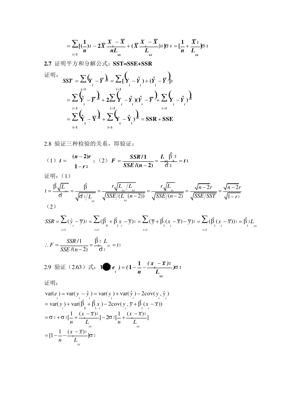 应用回归分析_整理课后习题参考答案_第3页