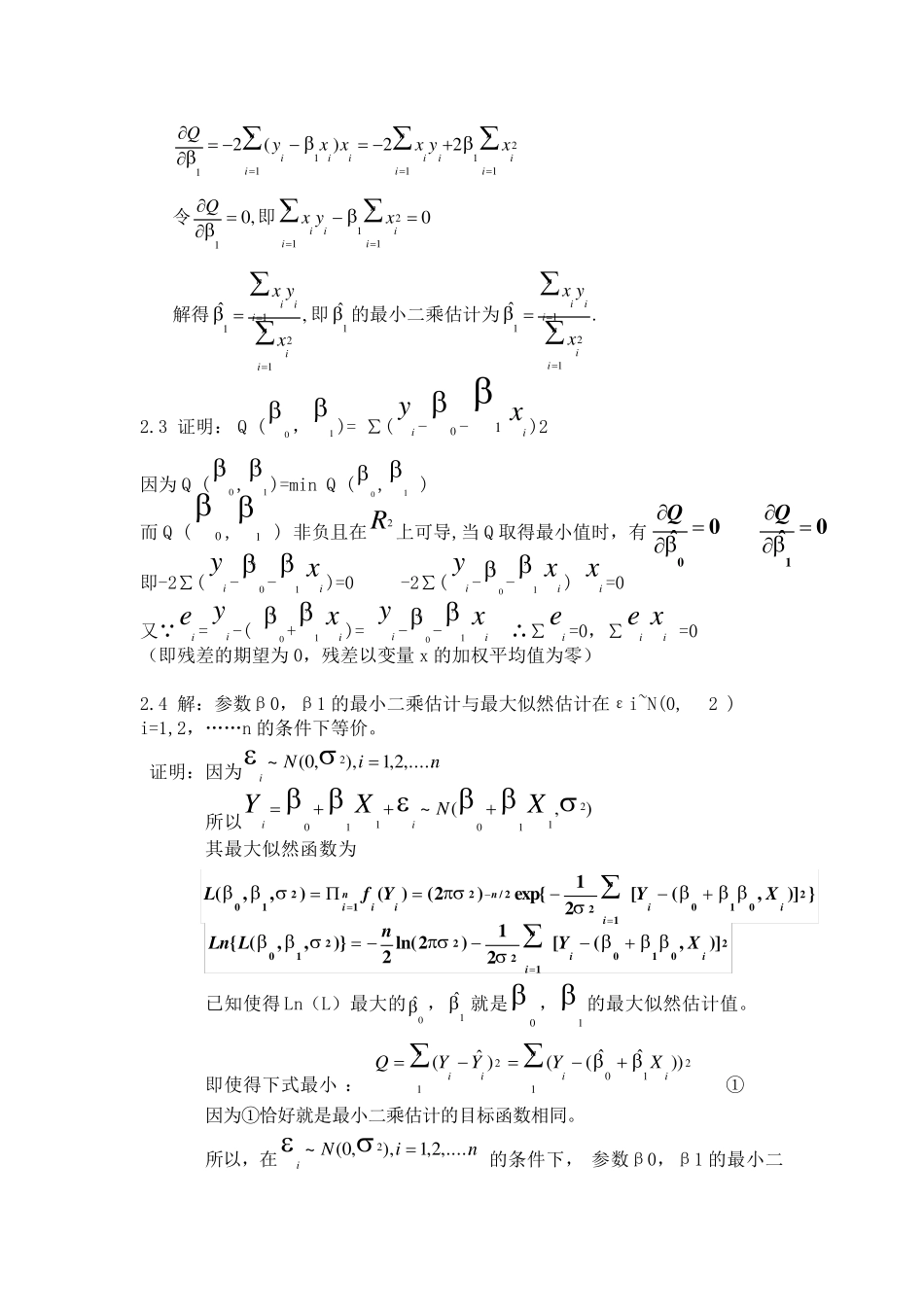 应用回归分析_第2章课后习题参考答案_第2页
