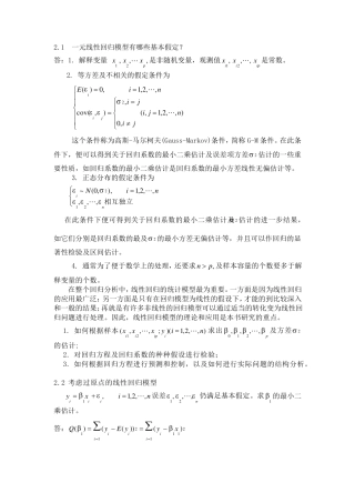 应用回归分析_第2章课后习题参考答案