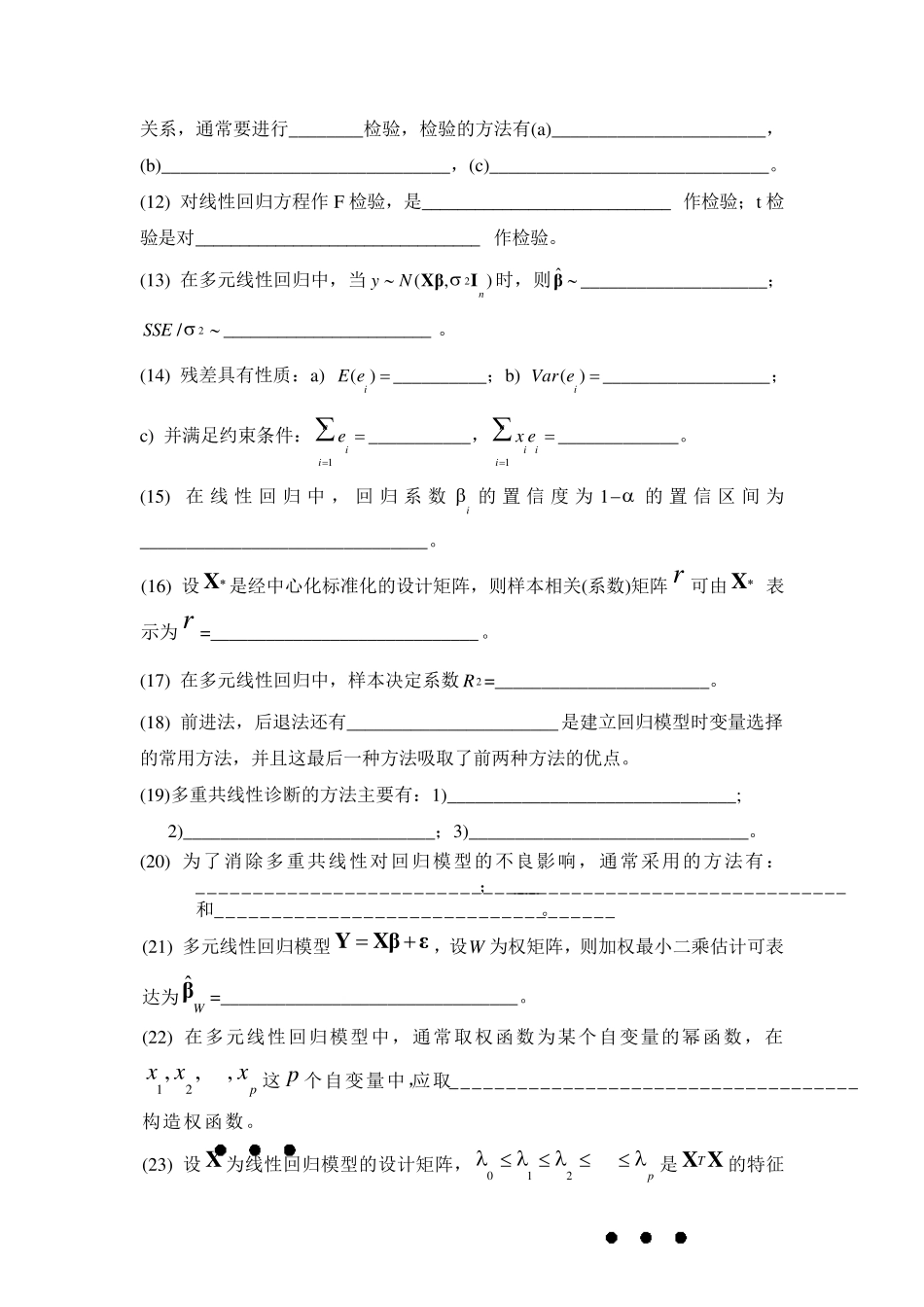 应用回归分析填空题和答案_第2页