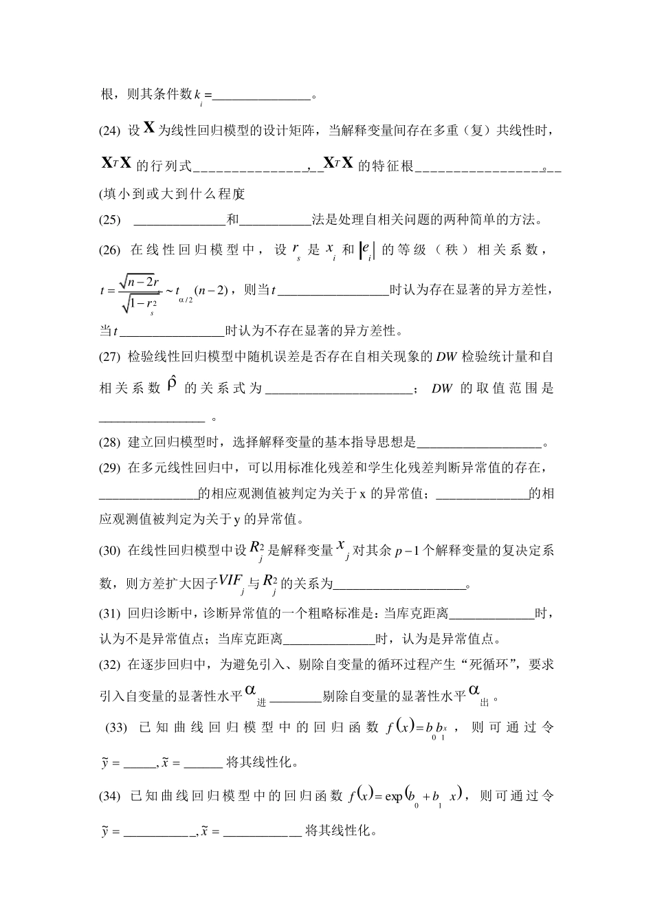 应用回归分析填空题和答案_第3页