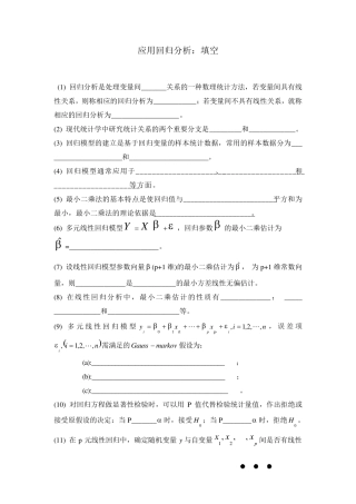 应用回归分析填空题和答案
