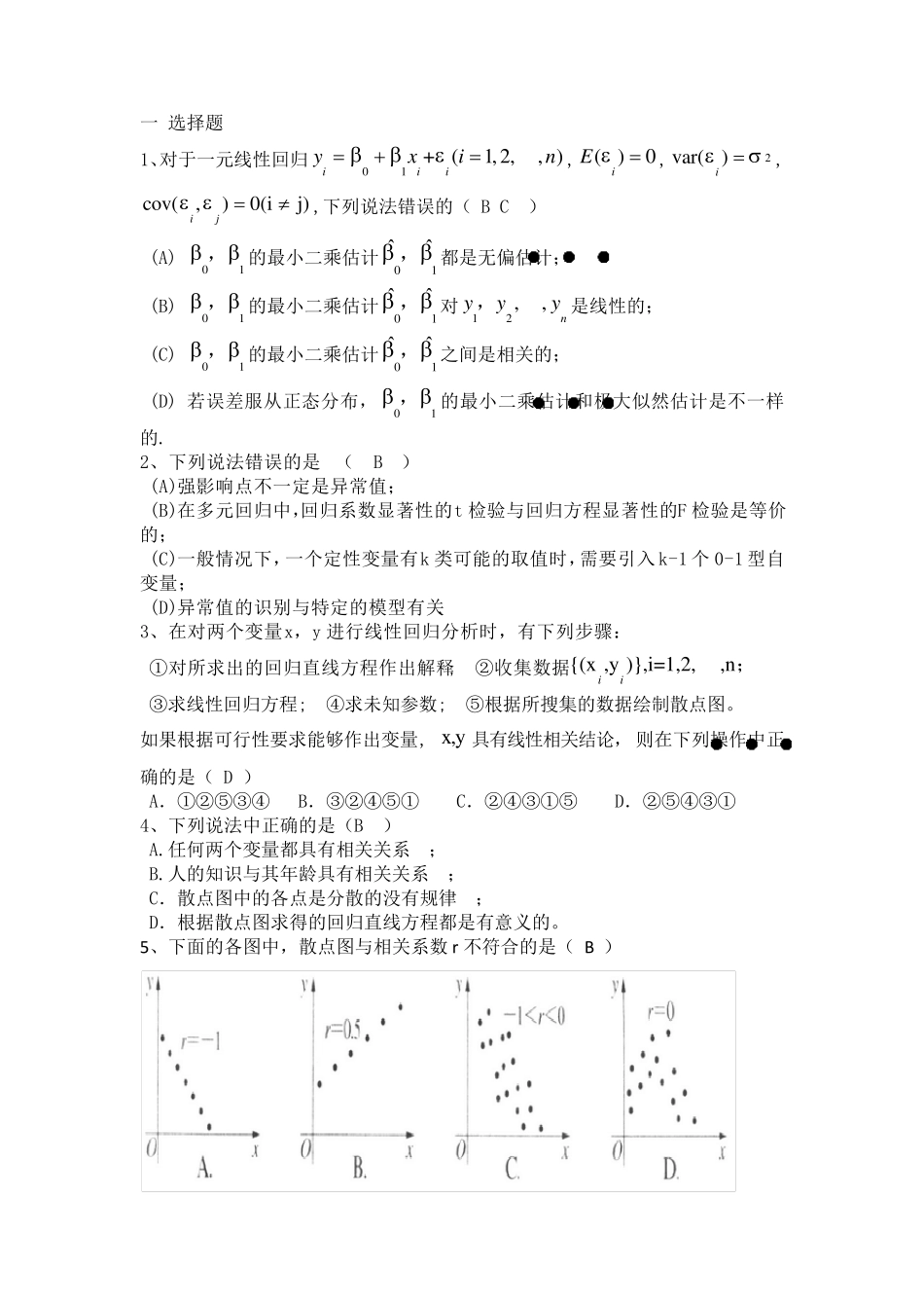 应用回归分析测试题_第1页