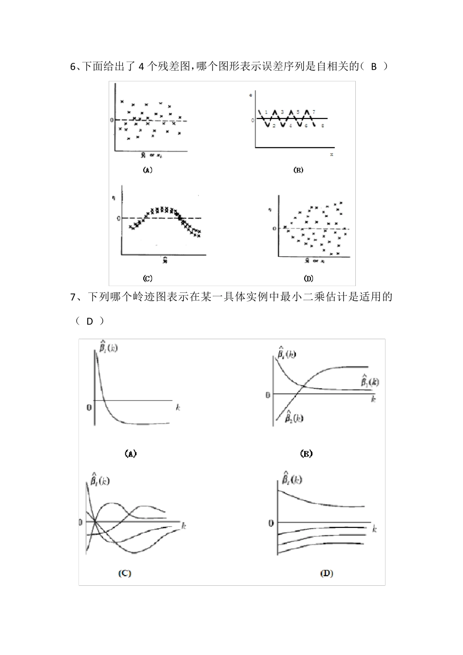 应用回归分析测试题_第2页