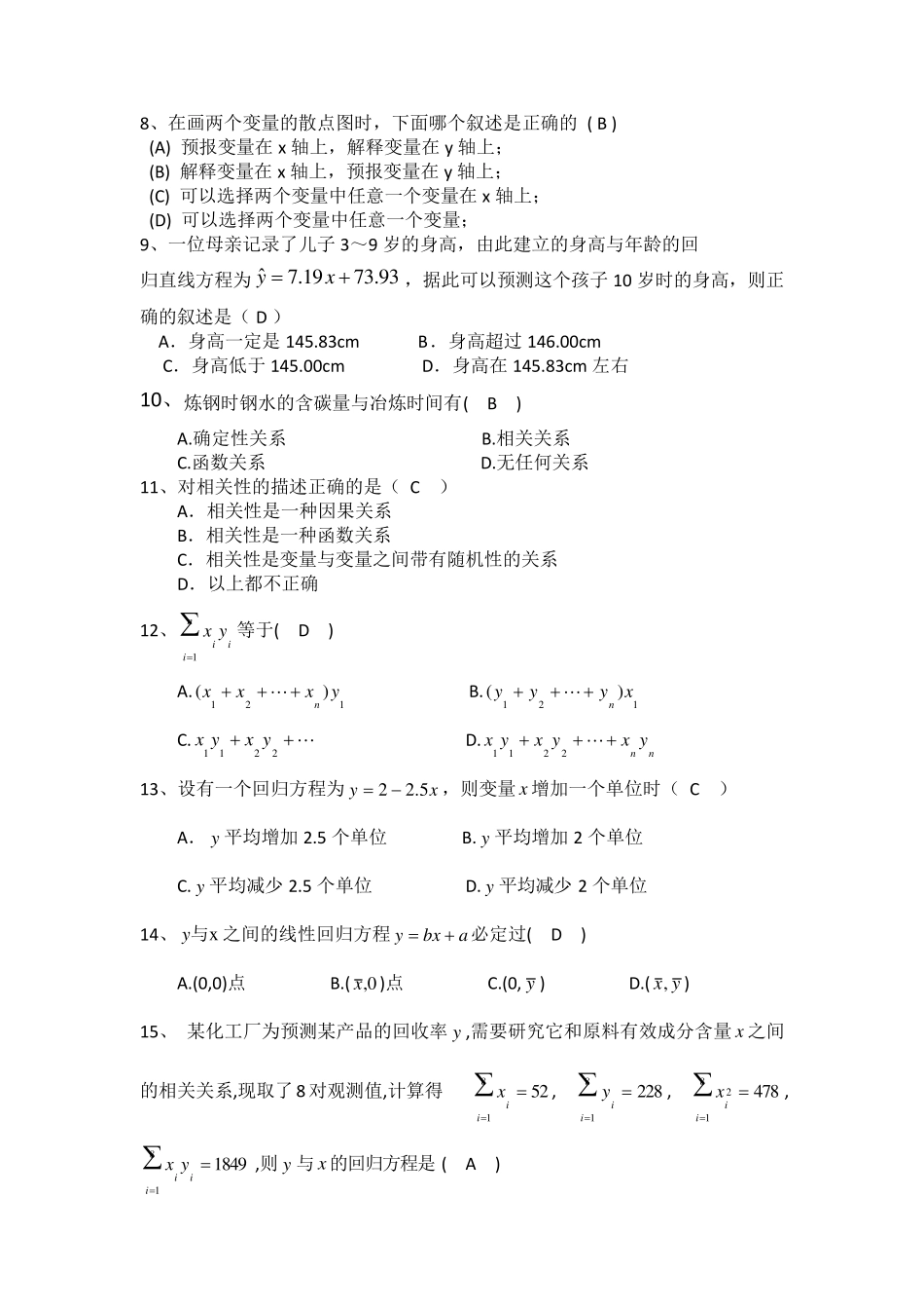 应用回归分析测试题_第3页