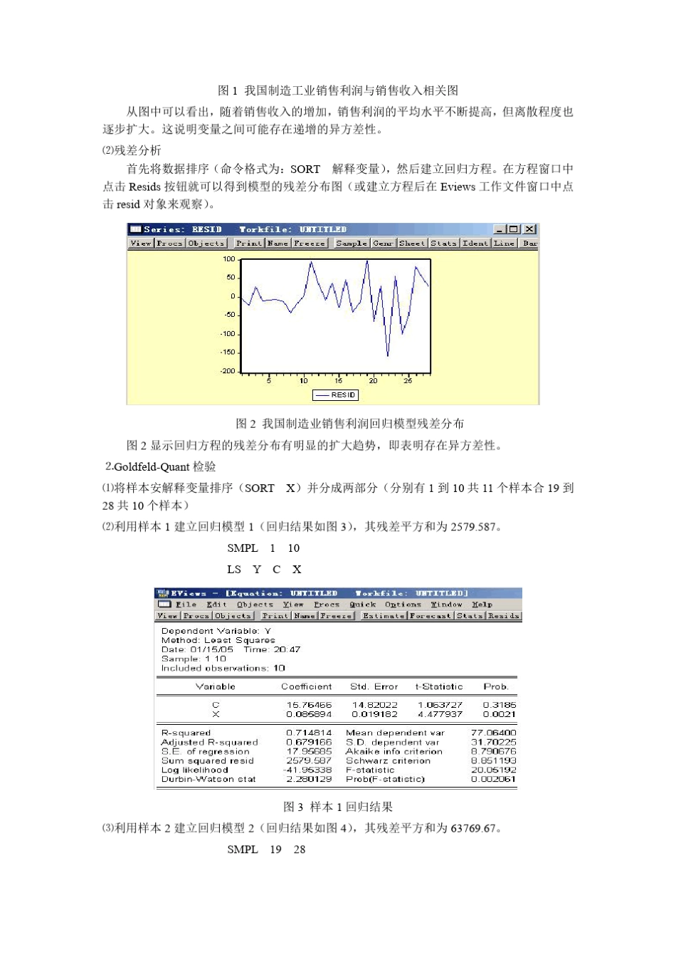 应用回归分析实验3异方差_第2页