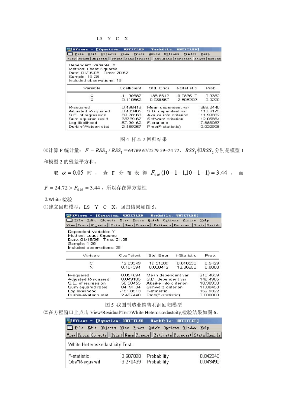 应用回归分析实验3异方差_第3页