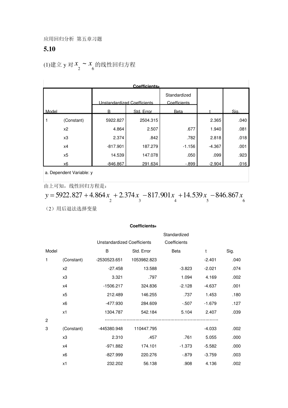 应用回归分析第五章习题_第1页