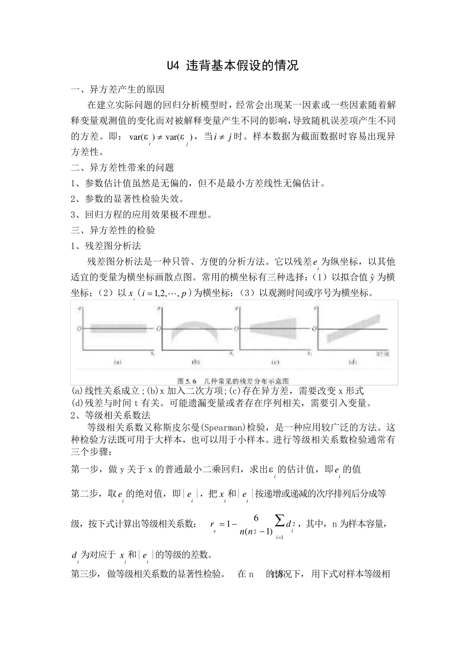应用回归分析知识点总结_第1页