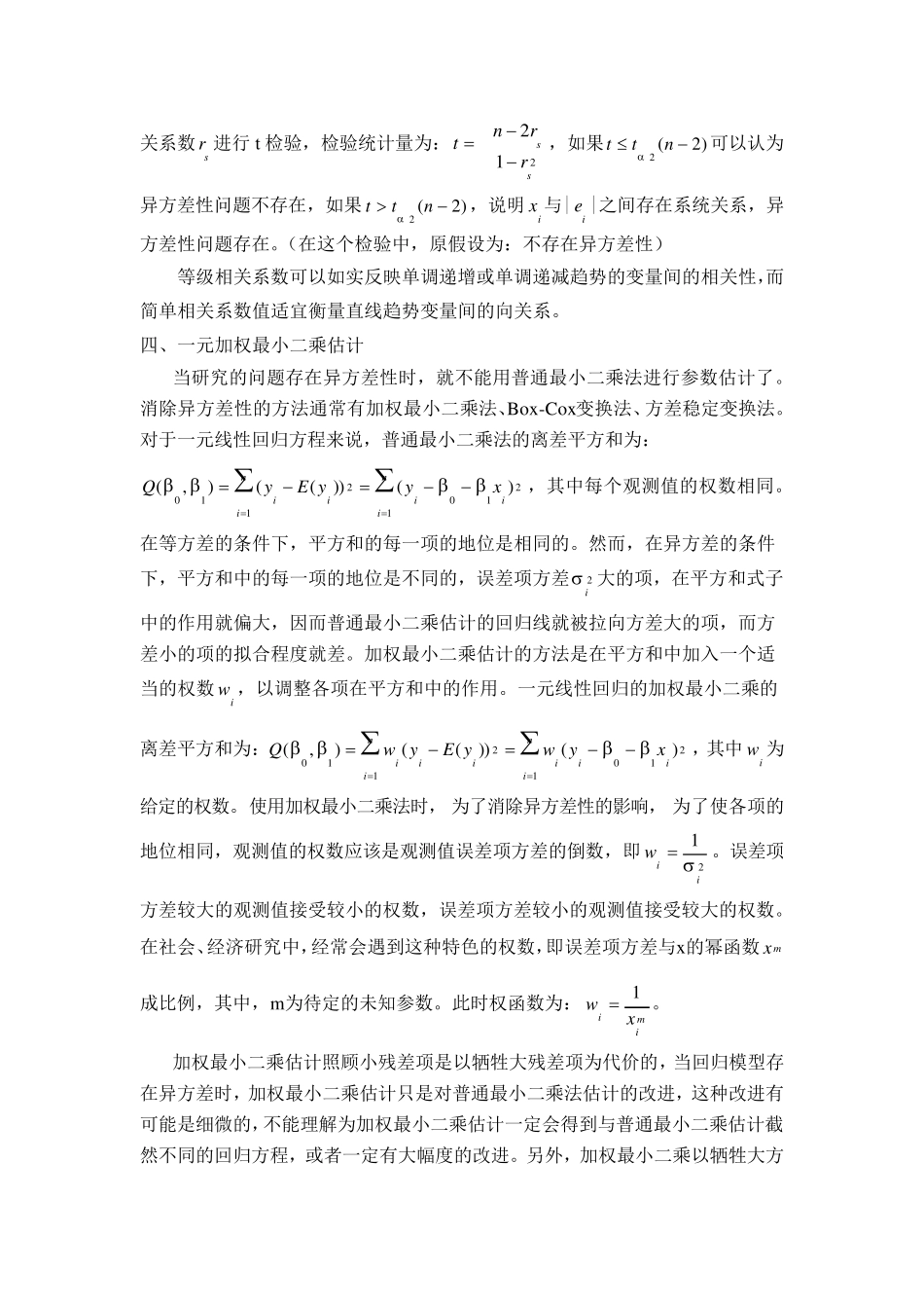 应用回归分析知识点总结_第2页