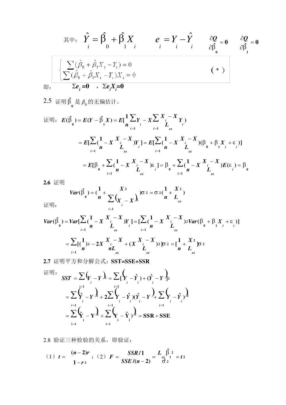 应用回归分析第四版课后习题答案_全_何晓群_刘文卿_第2页