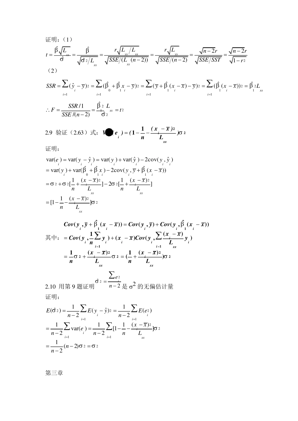 应用回归分析第四版课后习题答案_全_何晓群_刘文卿_第3页