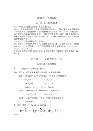 应用回归分析第四版课后习题答案_全_何晓群_刘文卿