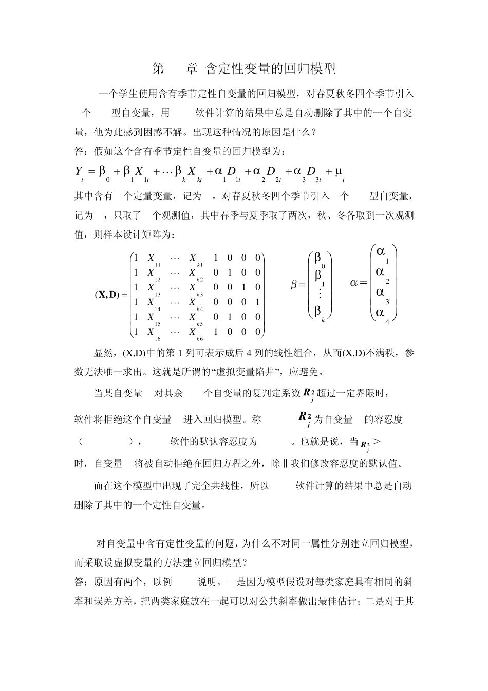 应用回归分析第十章_第1页