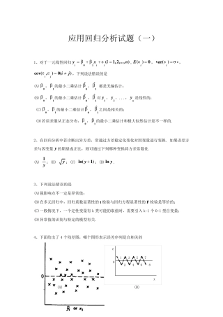 应用回归分析试卷