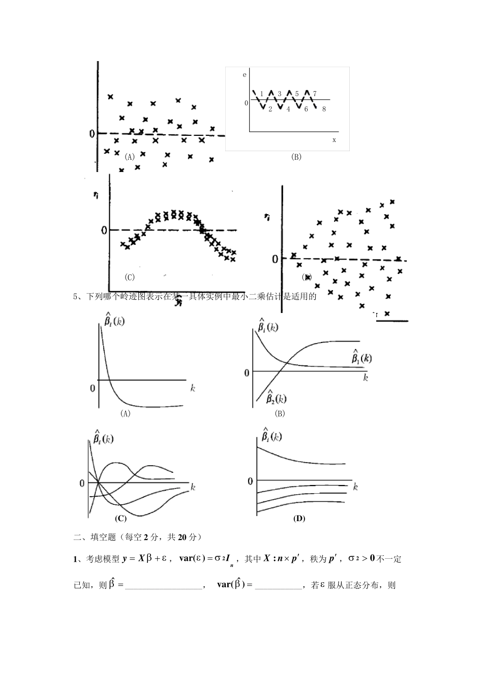 应用回归分析试题(2套)_第2页