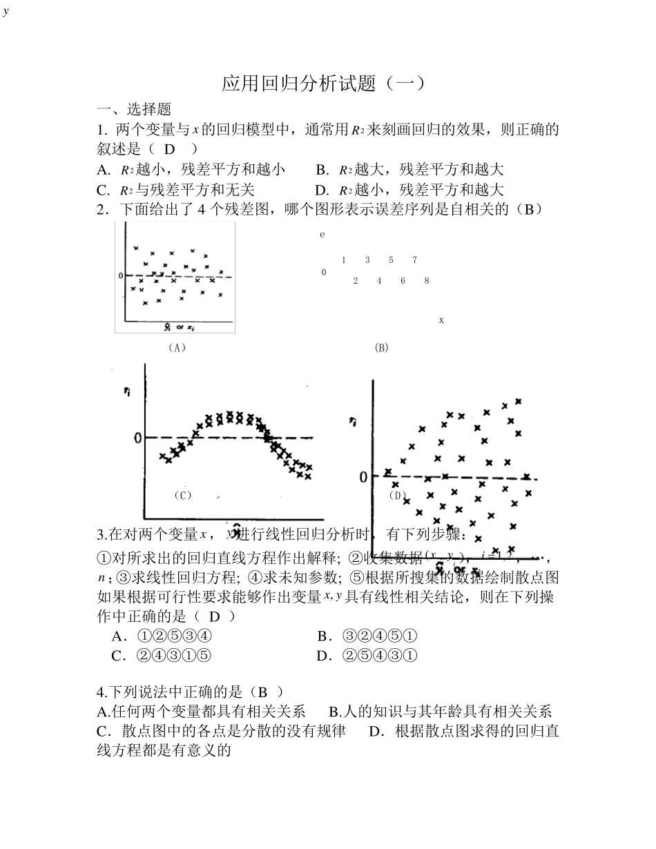 应用回归分析试题_第1页