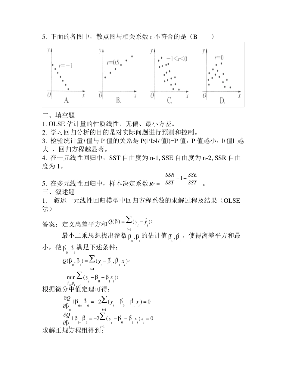 应用回归分析试题_第2页