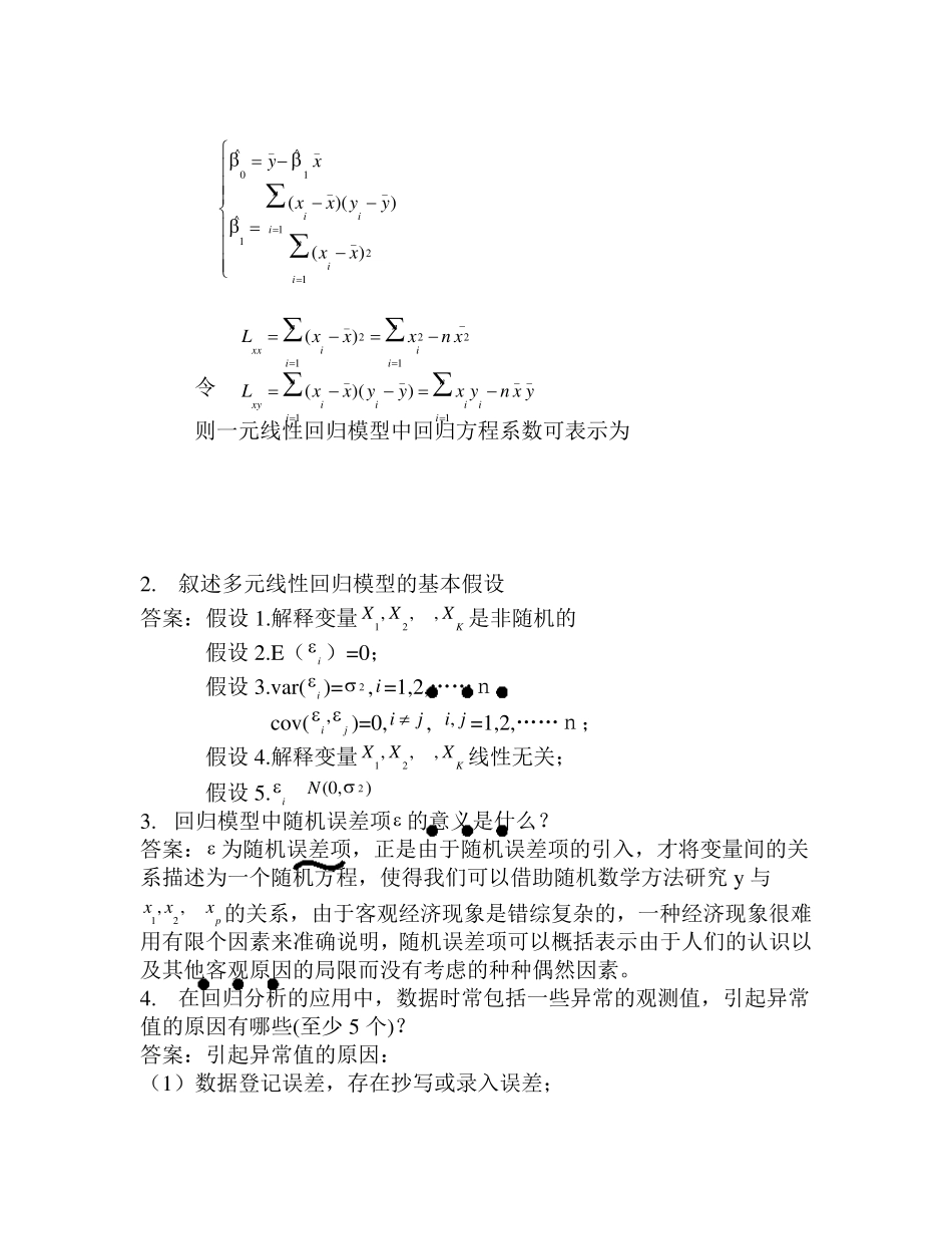 应用回归分析试题_第3页