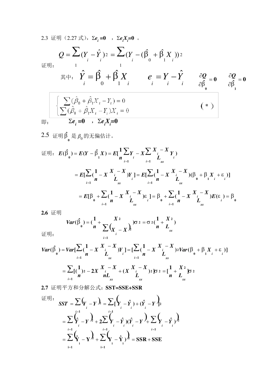 应用回归分析课后习题参考答案全部版何晓群,刘文卿_第2页