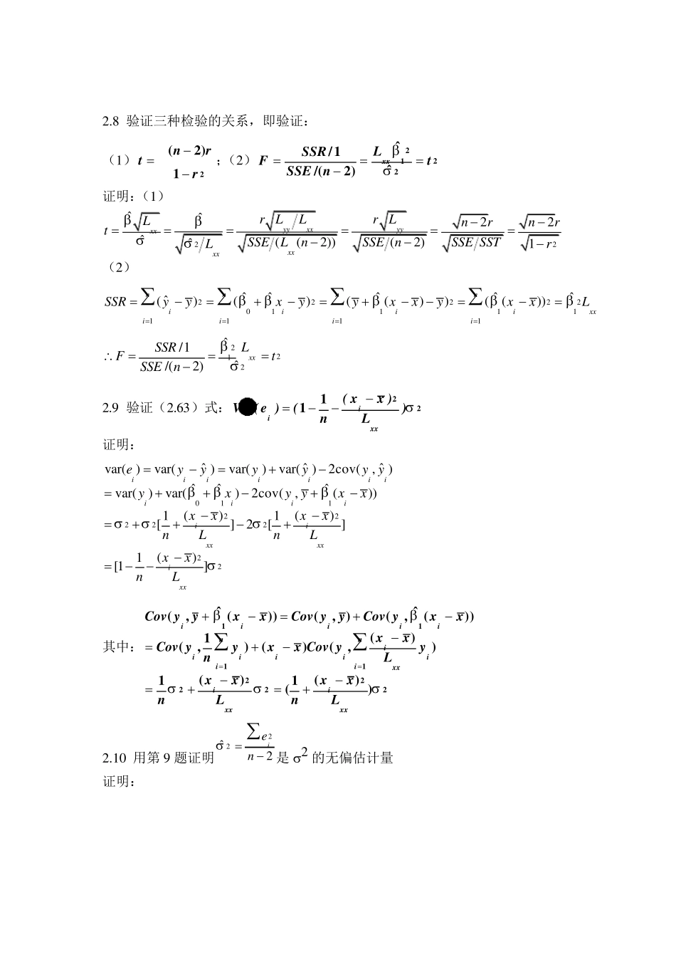 应用回归分析课后习题参考答案全部版何晓群,刘文卿_第3页