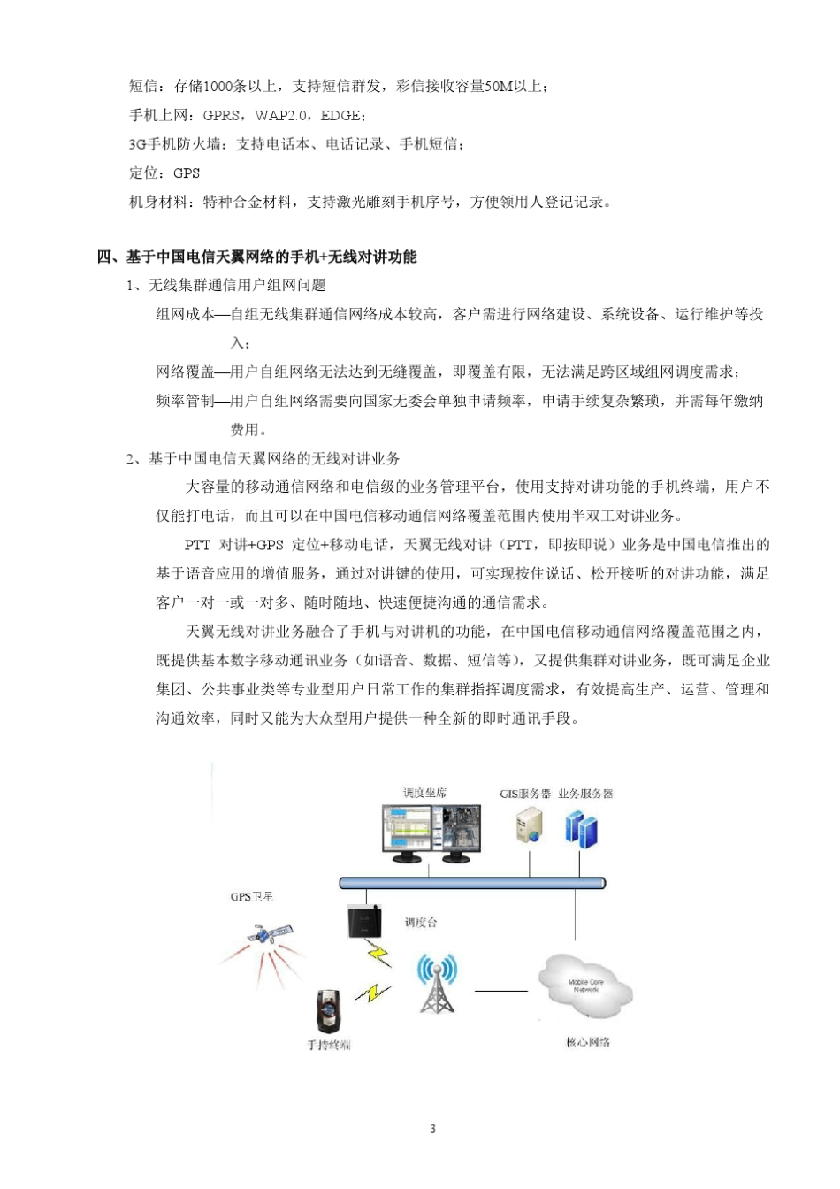应用在石油化工行业的防爆型对讲移动电话_第3页