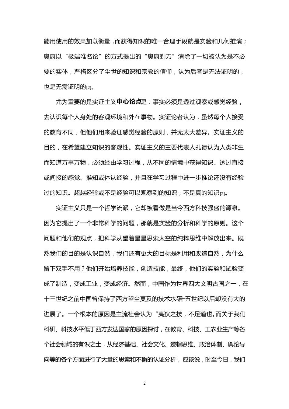 应用型人才培养大讨论心得体会_第2页