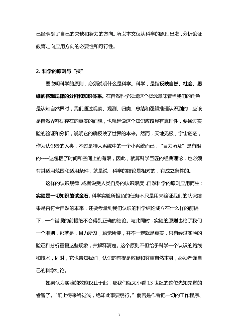 应用型人才培养大讨论心得体会_第3页