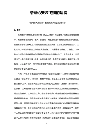 应用型人才培养大讨论心得体会